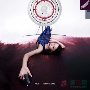 刘柏辛Lexie的《看 (MLF情绪彩妆品牌主题曲)》歌词