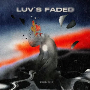 邹沛沛/YoHu的《褪色 (Luv&amp;#039;s Faded)》歌词