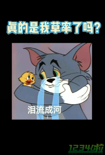 草率了