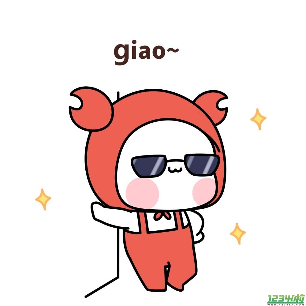 giao是什么意思