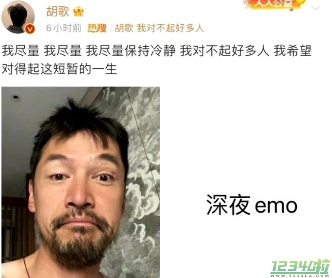 正式确诊为胡歌